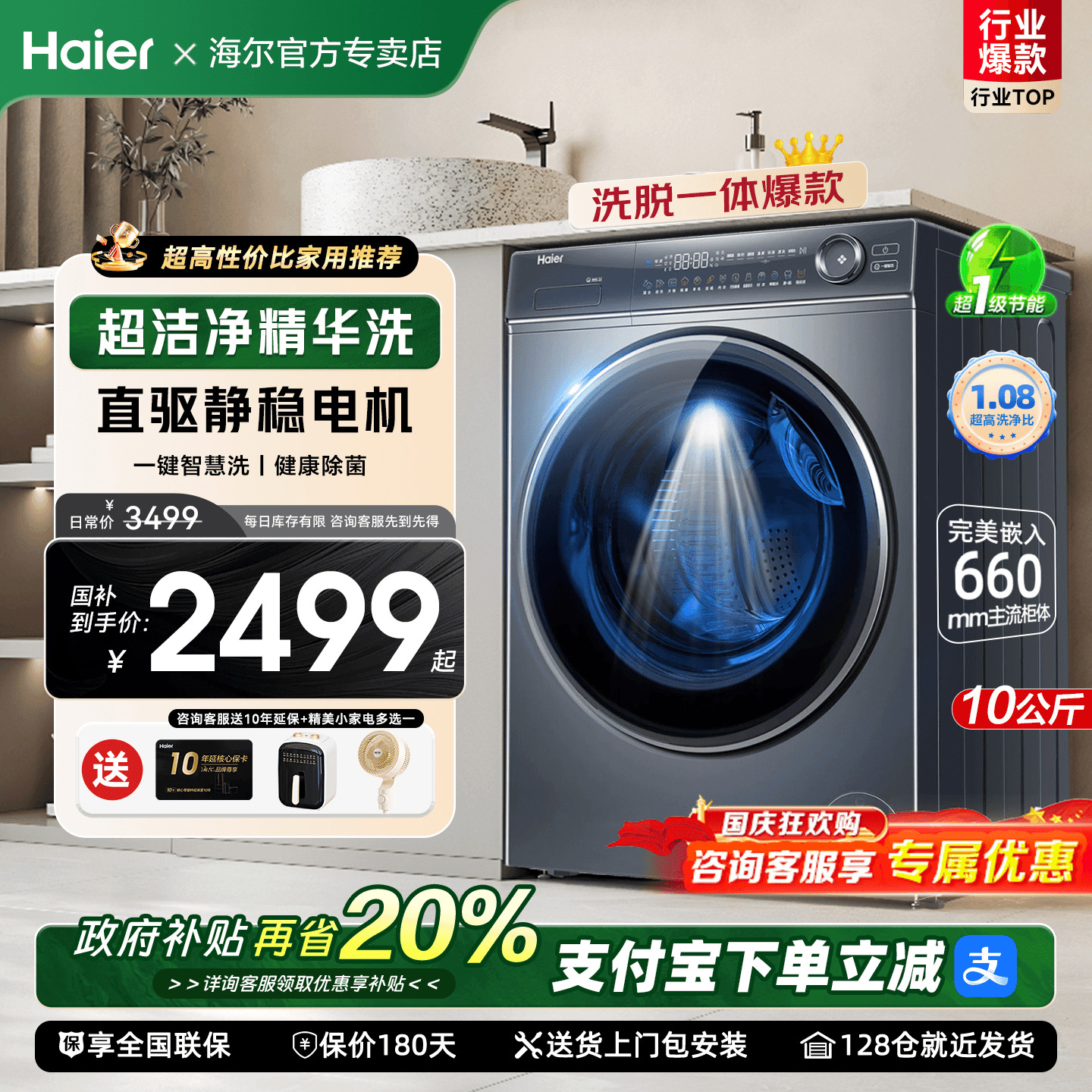 海尔精华洗洗衣机省水省时省电
