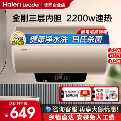 洗澡速热型海尔机械式一级