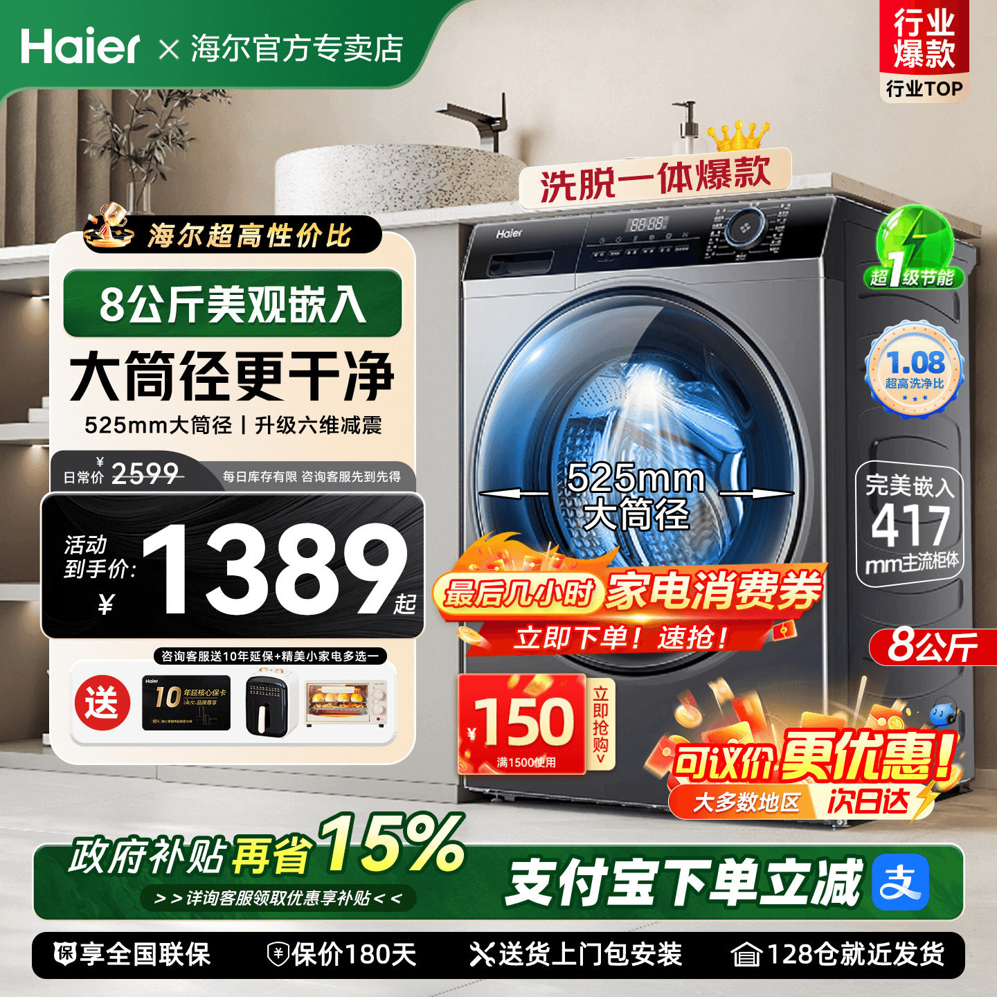 【以旧换新】海尔超薄滚筒洗衣机40cm家用全自动8/11公斤洗脱一体