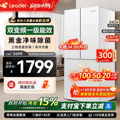 统帅海尔出品冰箱风冷无霜一级