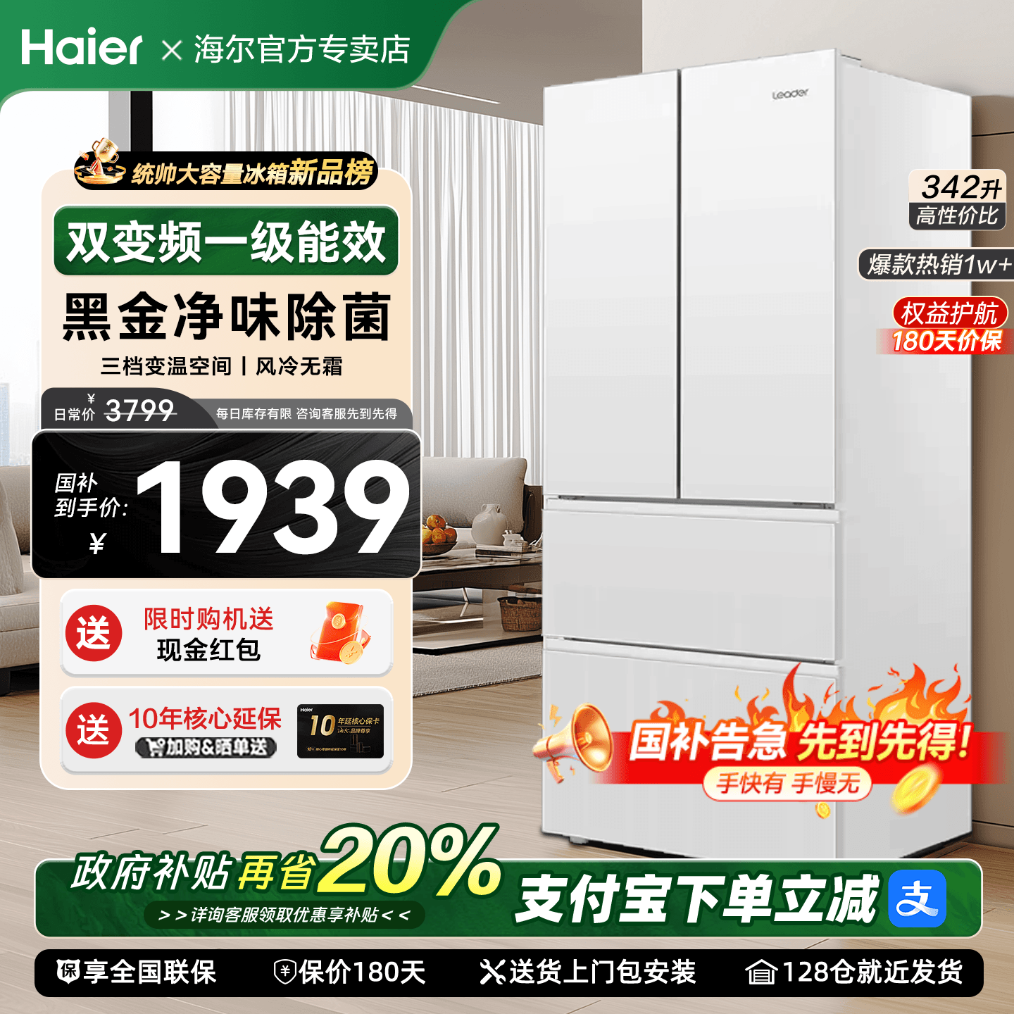 统帅海尔出品冰箱风冷无霜一级