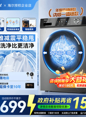 【次日达】海尔洗衣机全自动家用滚筒10公斤一级洗烘一体HMAX29S