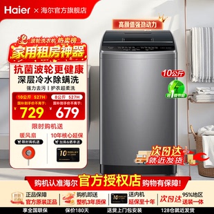 【次日达】海尔洗衣机统帅家用全自动8/10KG大容量波轮527旗舰店