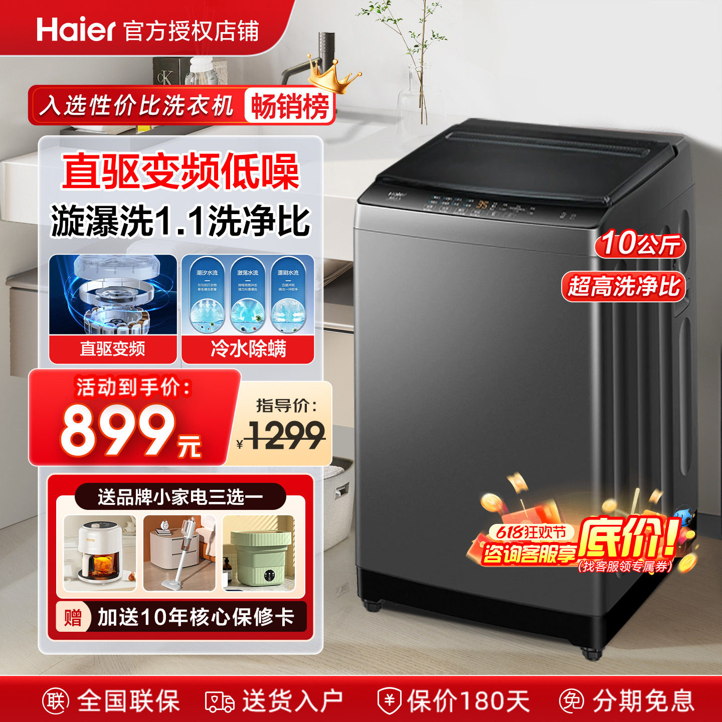 [次日达]海尔波轮洗衣机大容量家用全自动10kg除菌螨租房32Mate1