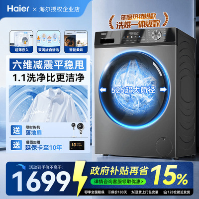 海尔洗衣机10公斤家用全自动滚筒