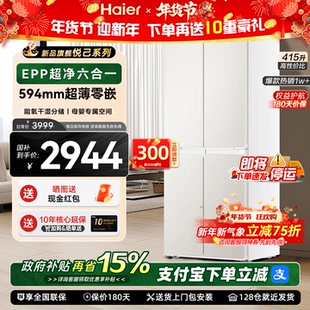 国补15%】统帅海尔出品超薄十字对开门一级能效家用415升风冷冰箱