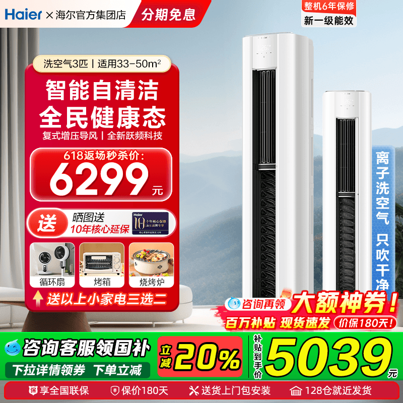【舒享款】海尔空调洗空气2匹大3匹一级变频家用客厅立式柜机72E3
