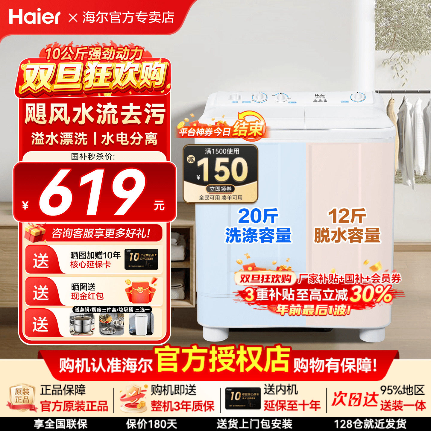 海尔10/11KG波轮半自动双杠双筒