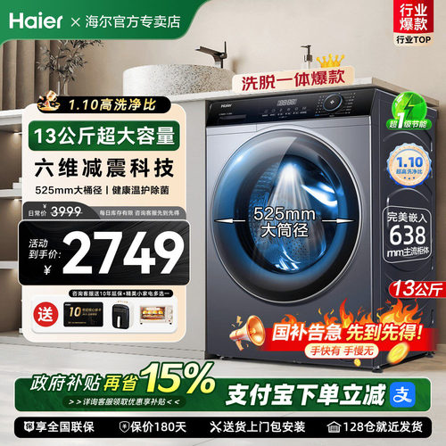 Haier/海尔 XQG130-LE53E