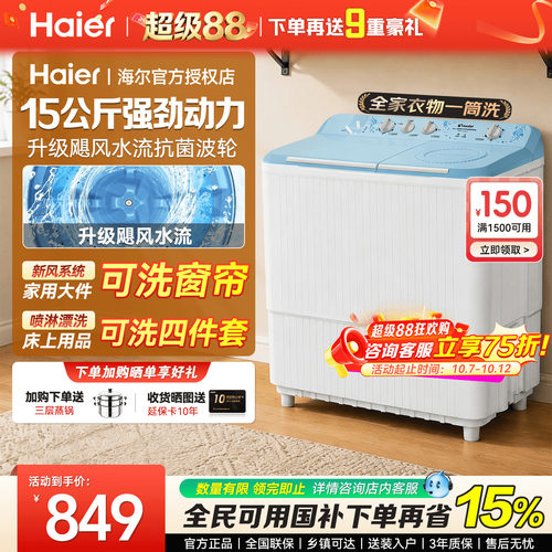 海尔波轮15公斤半自动双杠洗衣机