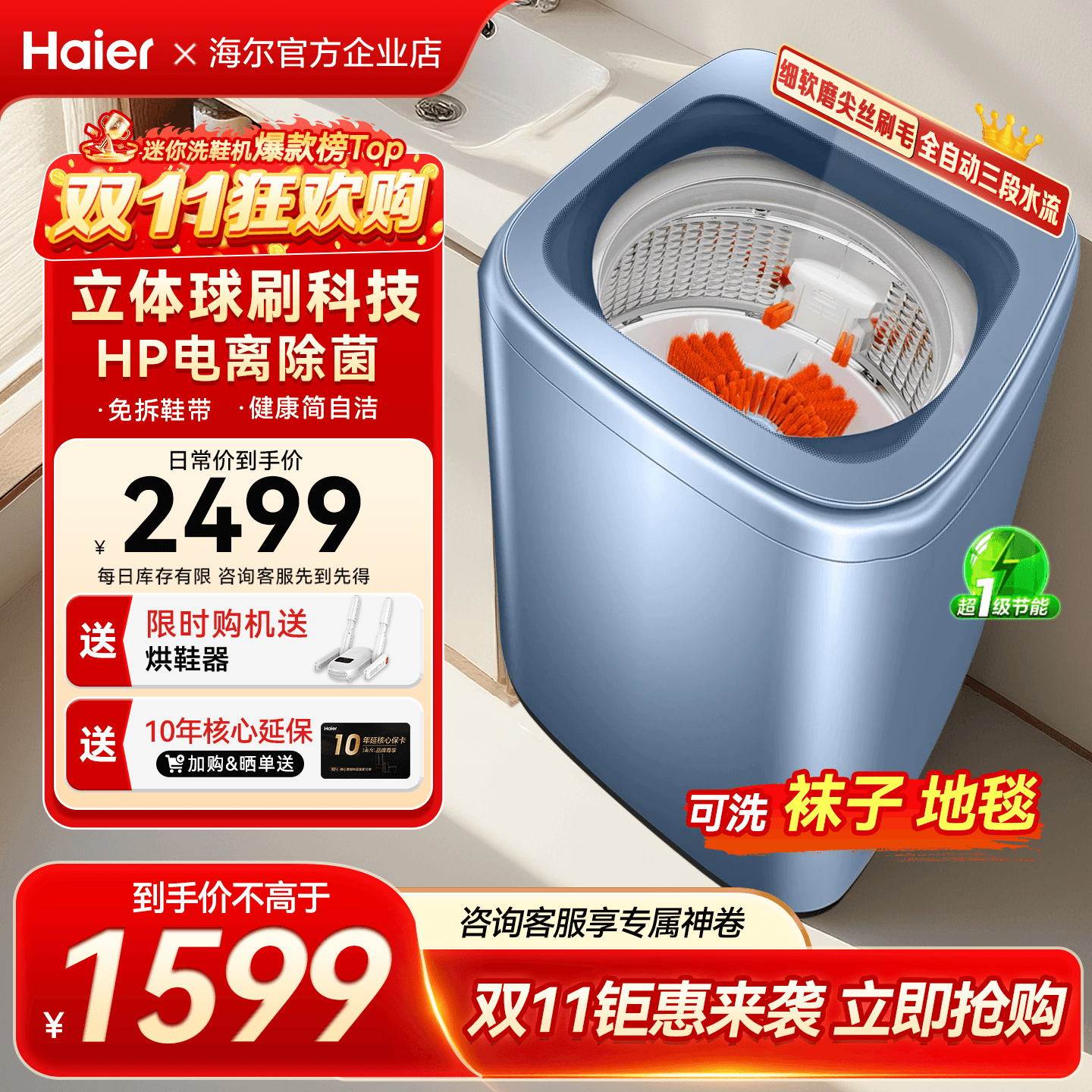 11特惠！海尔波轮懒人洗鞋机378