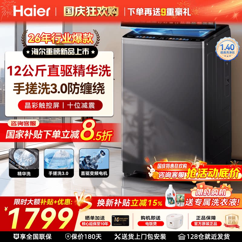 海尔12公斤手搓防缠绕波轮洗衣机