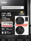 [Новый продукт] Haier Central Conditioning 5/6/7P Pers в одном перетаскивании, четырех одного сопротивления, Mentai Trag Six Over -Clectrent Inverter Royal Family
