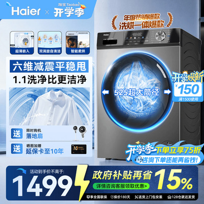 海尔洗衣机10公斤家用全自动滚筒