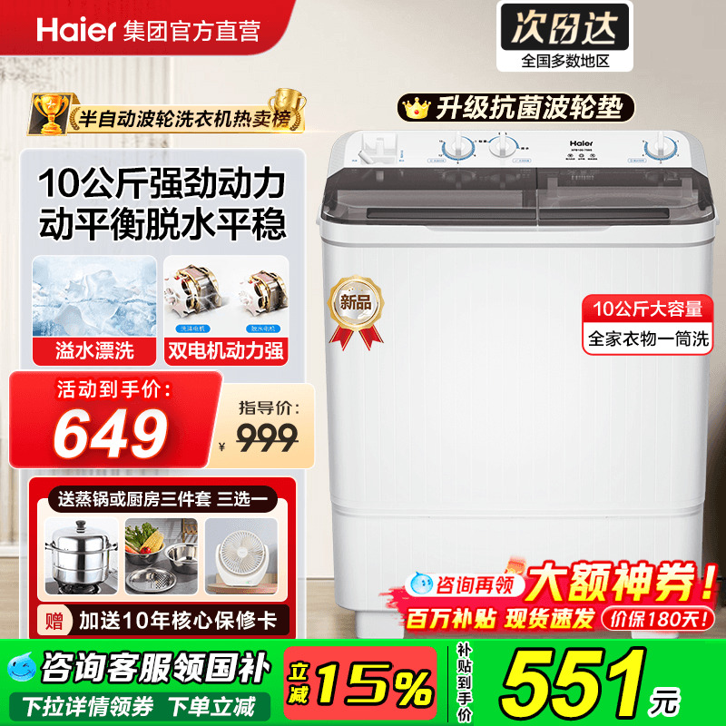 海尔大容量半自动双桶双缸洗衣机
