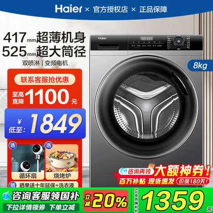 政府补贴】海尔超薄滚筒洗衣机40cm家用8/9/10公斤全自动洗烘旗舰