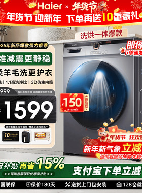 补贴15%】海尔统帅滚筒洗衣机10公斤全自动洗烘一体一级能效22se
