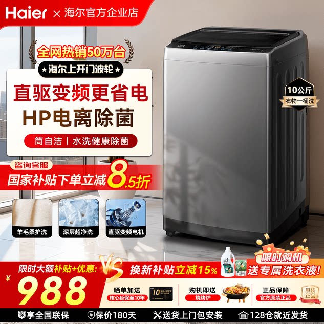 [国补20%]海尔洗衣机10/12公斤超大容量家用全自动波轮除菌螨20E