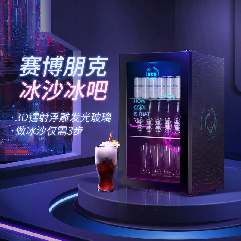 HCK哈士奇88L赛博朋克冰沙冰吧家用客厅饮料小型冷藏柜电竞办公室怎么看?