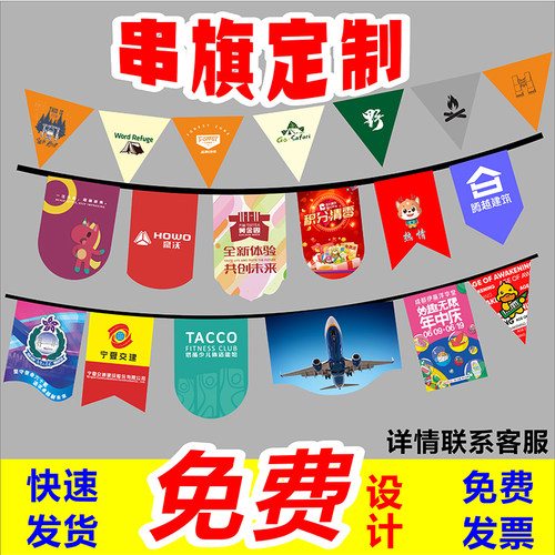 防水串旗吊旗三角旗双面彩印定制