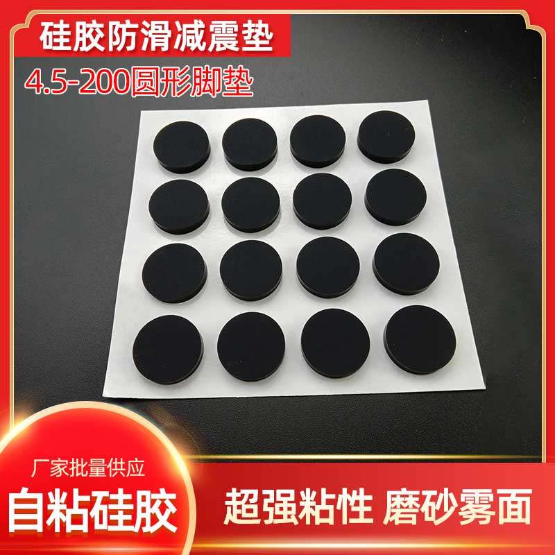 防滑硅胶垫自粘橡胶减震缓冲垫图片