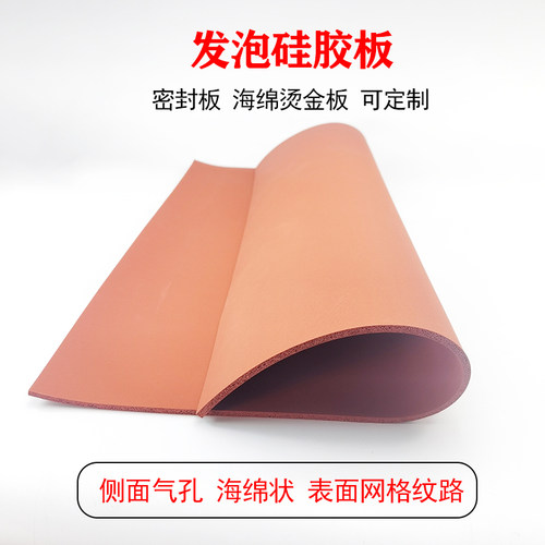 硅胶发泡板垫硅胶发泡板垫