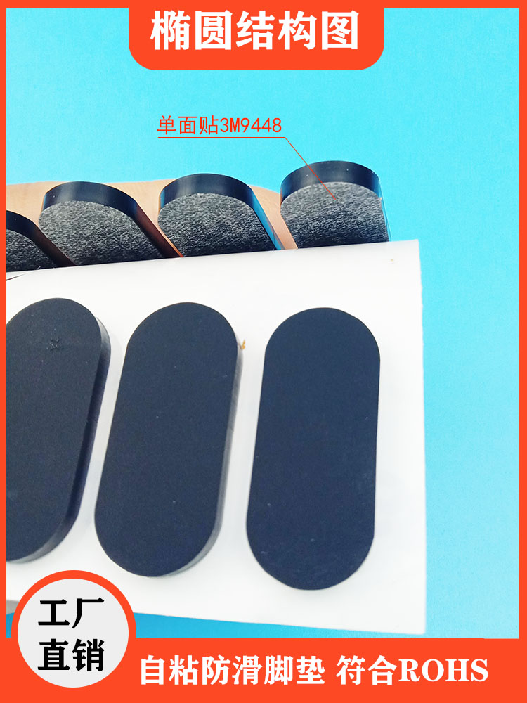 宽度3-7mm自粘胶椭圆形笔记本电脑硅胶垫机箱垫脚减震消音隔热垫