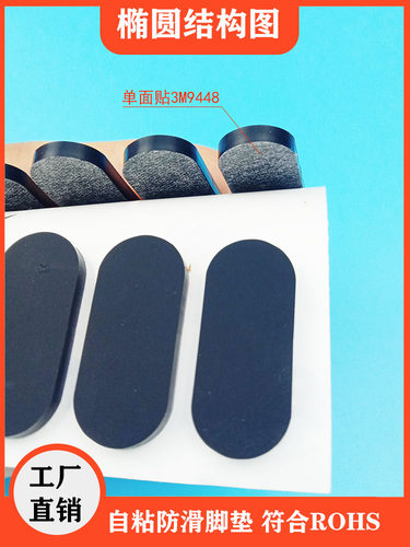 自粘椭圆形硅胶脚垫橡胶缓冲垫