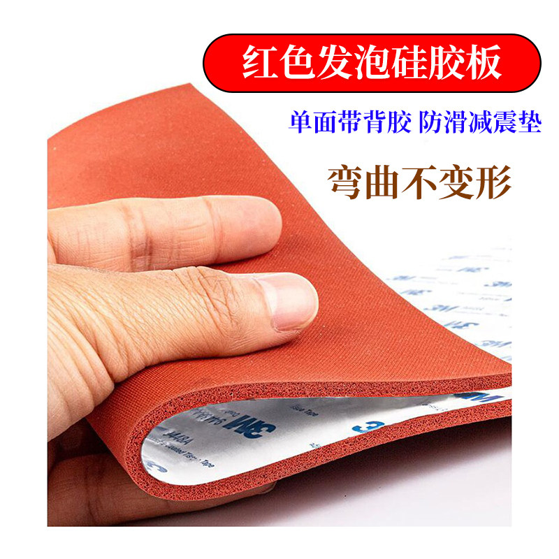 红色发泡硅胶板耐高温减震硅胶垫图片