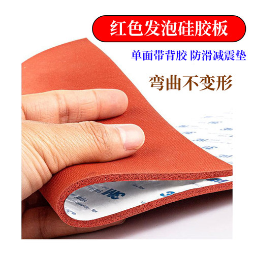 红色发泡硅胶板耐高温减震硅胶垫