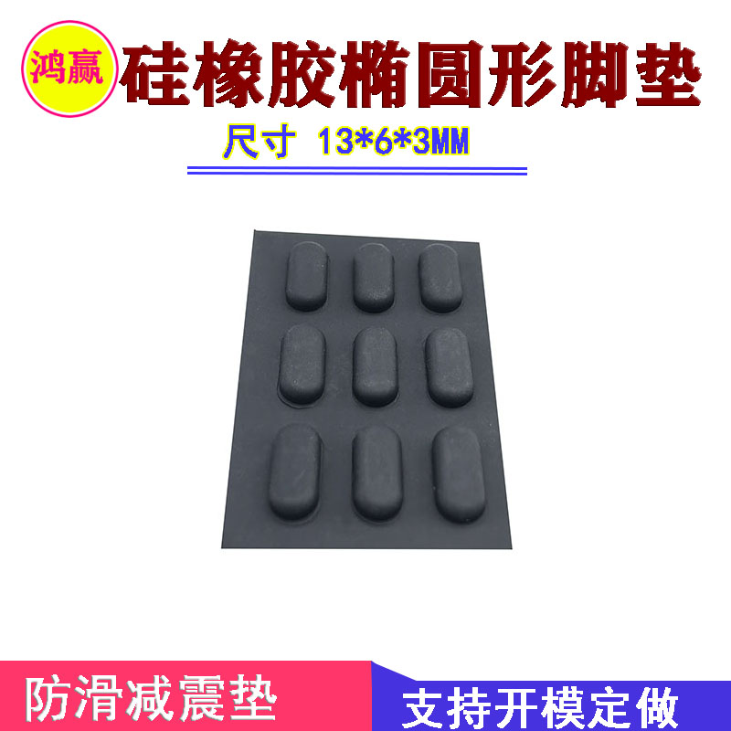 背胶自粘硅胶条单面硅橡胶板密封垫防滑脚垫机壳防撞垫13*6*3毫米图片