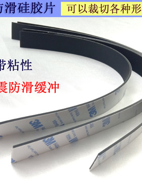 自粘硅胶条放缓减震橡胶缓冲垫