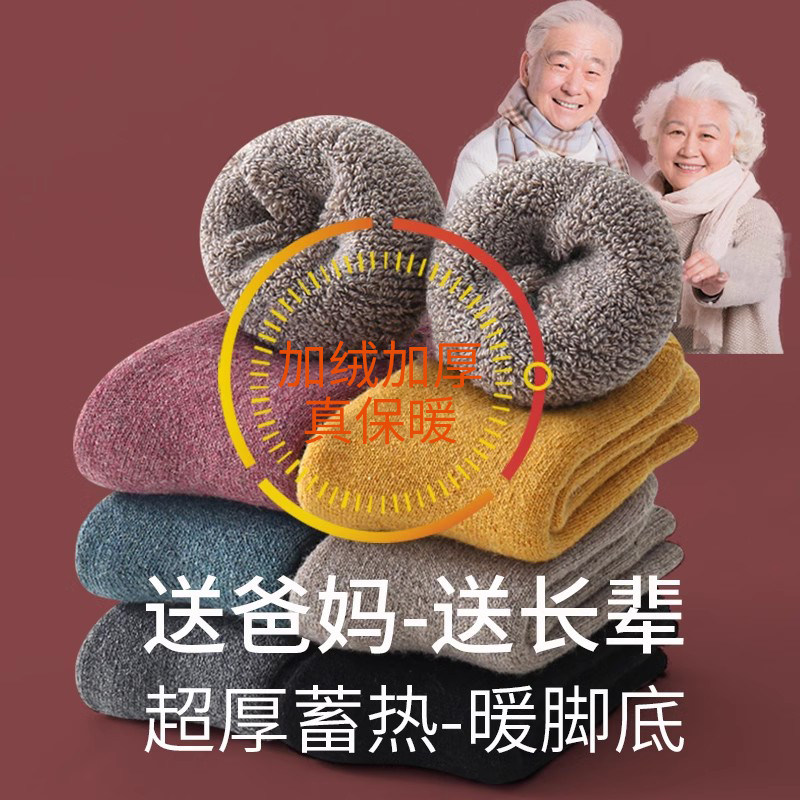 老年人羊毛袜松口加厚袜子男加绒