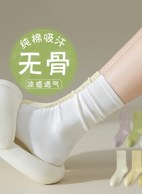 袜子女夏季中筒袜纯棉薄款无骨