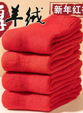 男女同款冬季结婚保暖中筒红色