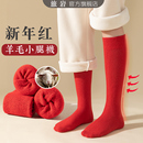 小腿袜女士羊毛袜秋冬季加绒加厚护腿防寒高筒喜庆结婚保暖长袜男