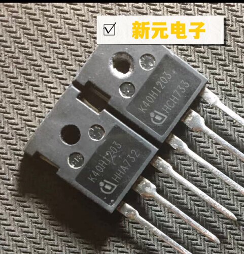 拆机电焊机变频器IGBT单管 K40H1203 性能优越于K40T1202 K40T120