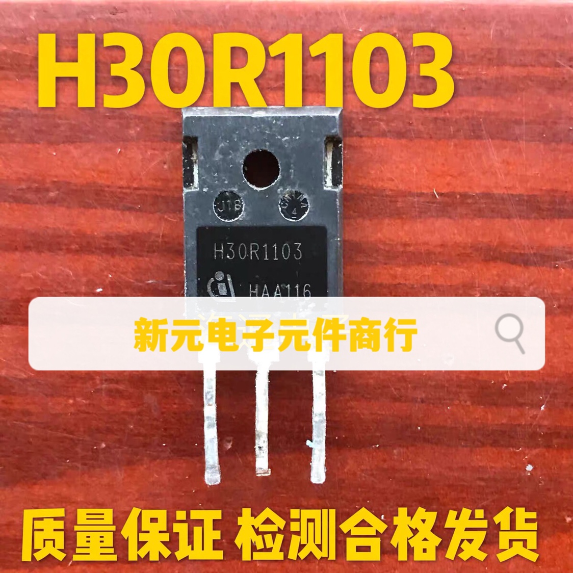 进口拆机 H30R1103 IHW30N110R3 IGBT功率管 30A1100V 质量保证