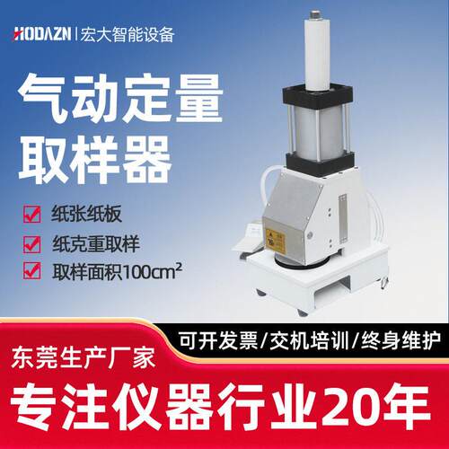 10mm瓦楞纸板气动定量取样器纸张裁样器全自动气动纸张取样器