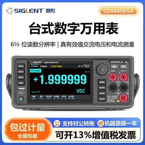 深圳鼎阳SDM4065A/4065A-SC速六位半万用表温度测量RTD、热电偶