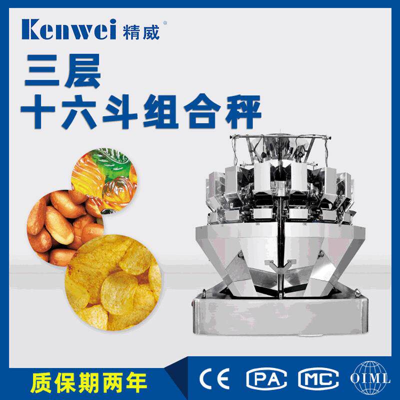 精威速智能16头组合秤食品定量多头秤自动称重电脑组合包装秤