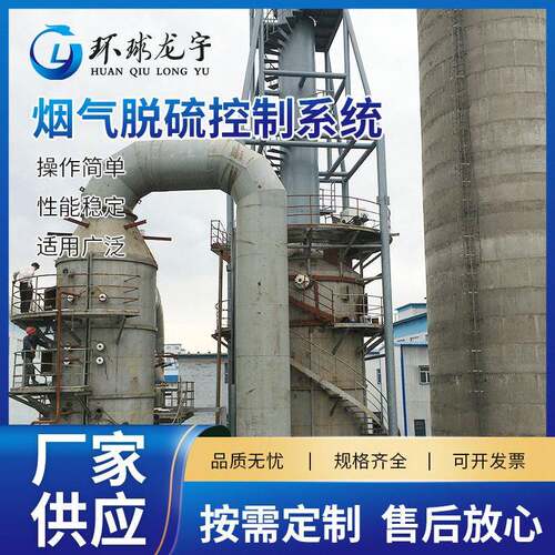 烟气脱硫控制系统驱尘净化脱硫脱硝设备PLC控制系统