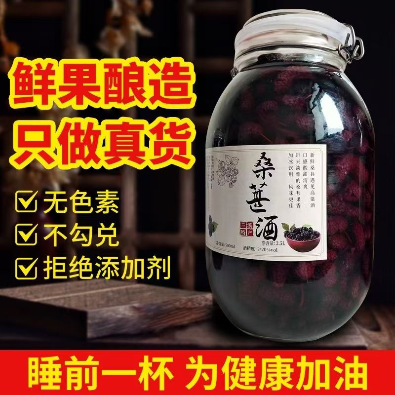 桑葚酒 桑椹酒玻璃瓶装 果酒瓶密封农家自酿高粱酒浸泡新鲜桑果酒