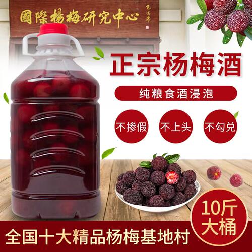 杨梅酒农家自酿无添加低度甜酒