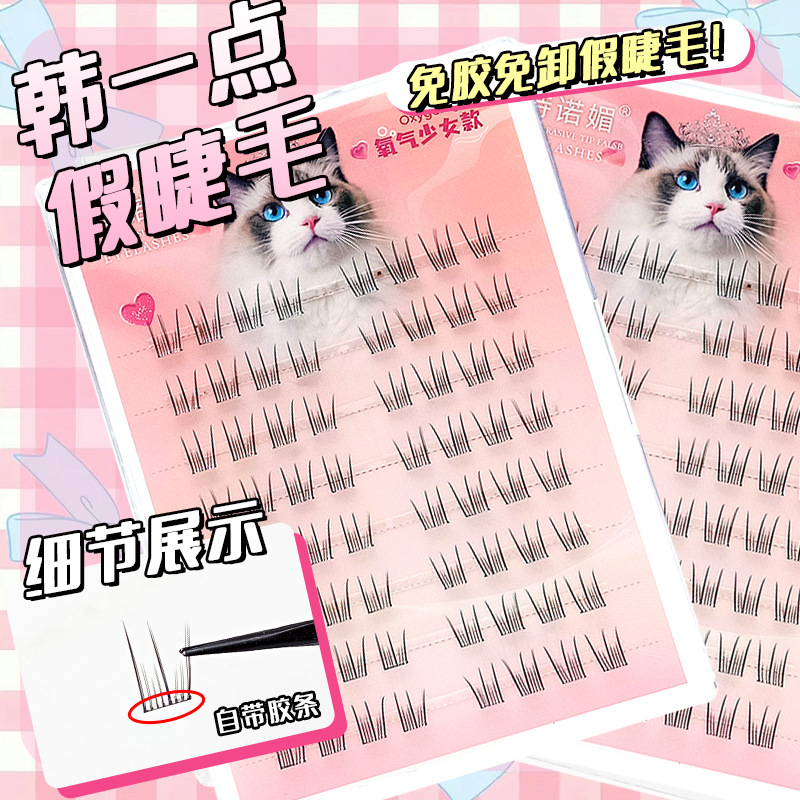 诗诺媚懒人免胶免卸自粘韩一点假睫毛自然单簇分段式新手漫画睫毛