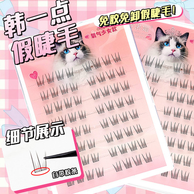 诗诺媚懒人免胶免卸自粘韩一点假睫毛自然单簇分段式新手漫画睫毛