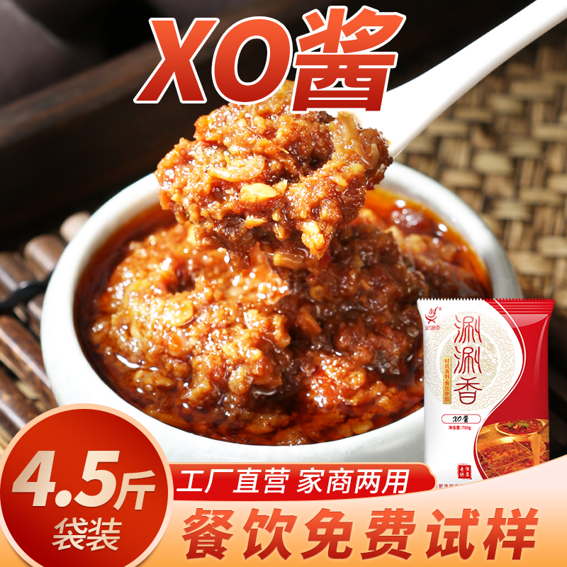 火锅店XO商用酱料调味酱