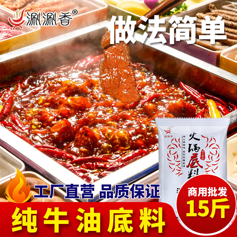 重庆牛油老火锅底料火锅店饭店门店商用麻辣超辣香辣麻辣香锅底料