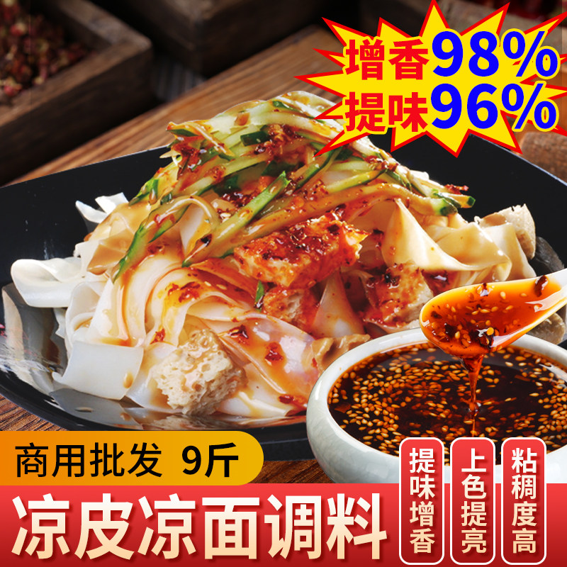 商用摆摊凉拌菜调料汁配方麻辣红油拌菜四川凉菜凉拌汁调味料