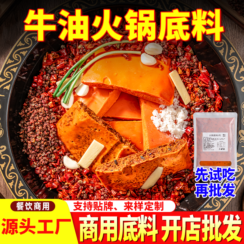 重庆牛油老火锅底料商用地摊火锅料餐饮开店串串香牛油火锅麻辣烫